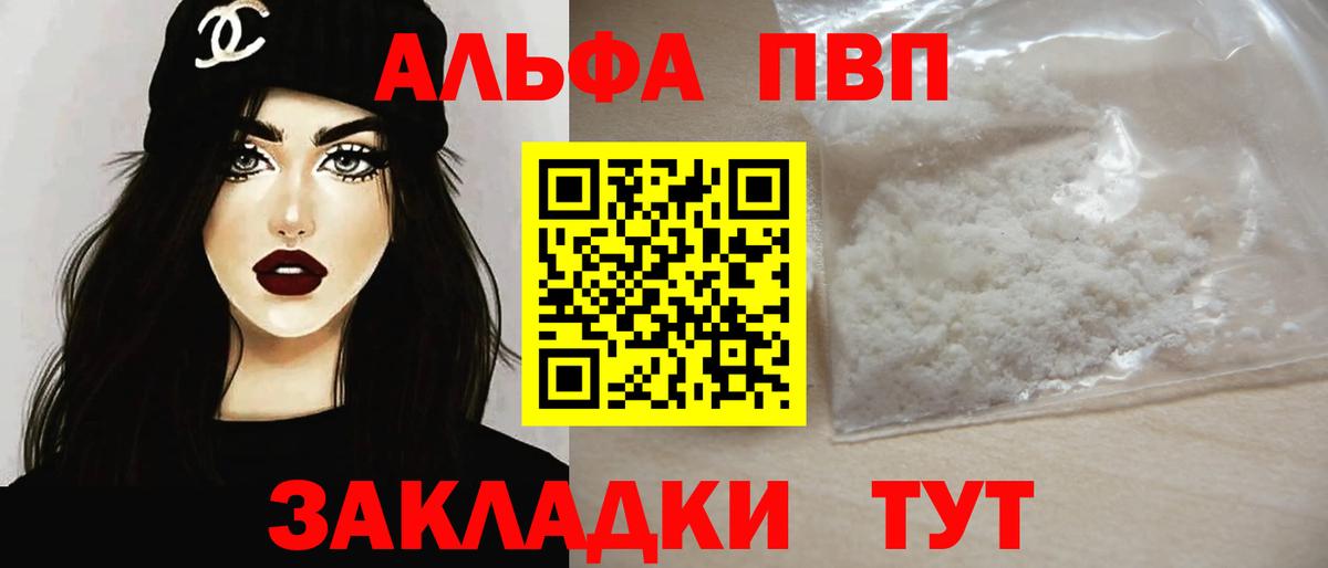 Alpha-PVP  Alfa_PVP Crystall  Вход с VPN  A-PVP СК  Alpha-PVP СК  Абакан 