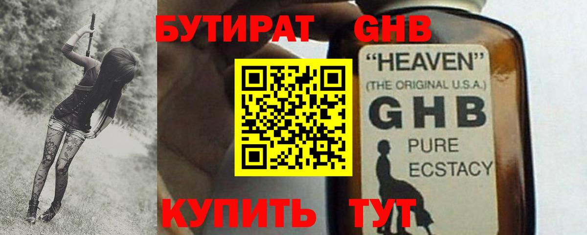 Бутират вода  Вход с VPN  Абакан 