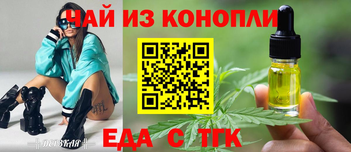 Печенье с ТГК конопля  Вход с VPN  Абакан 