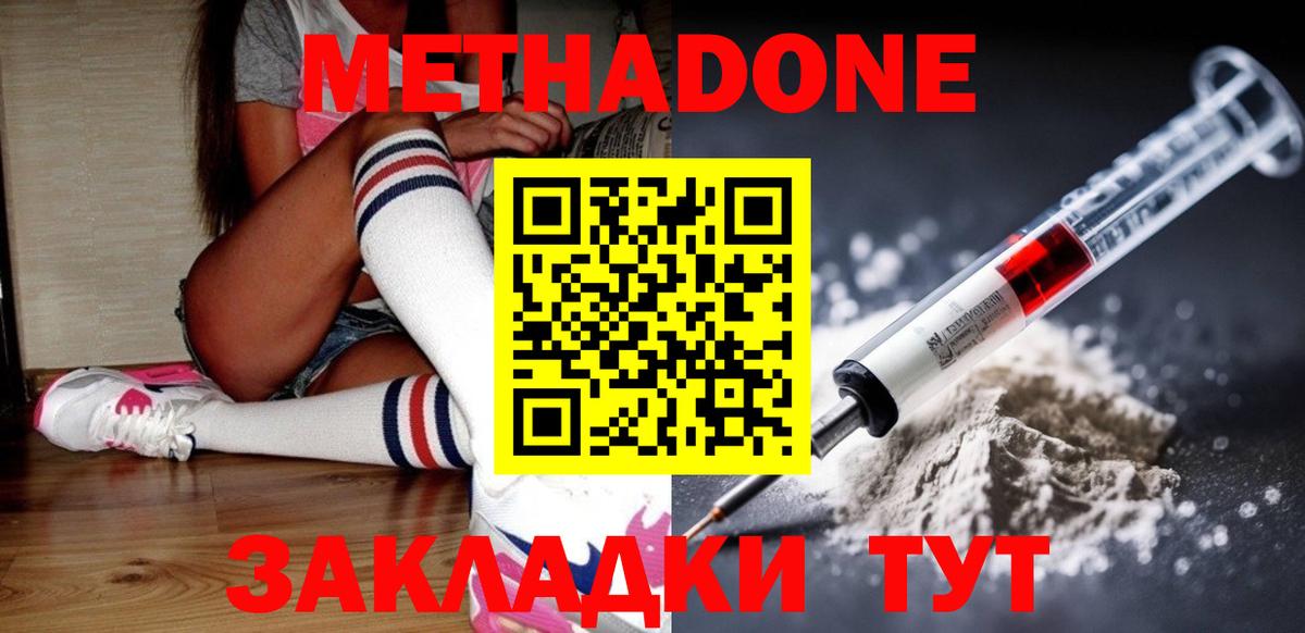 Метадон кристалл  МЕТАДОН VHQ  Вход с VPN  Абакан 
