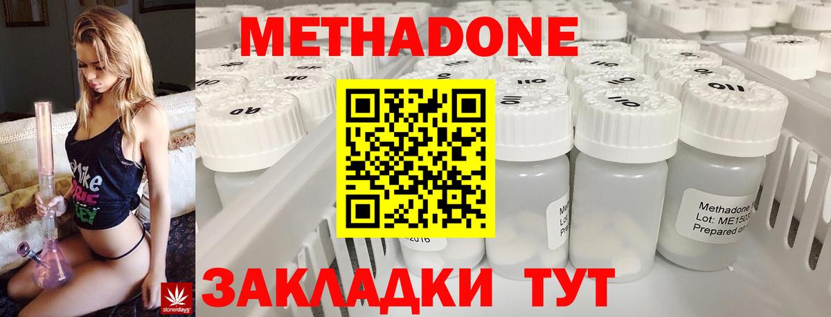 Метадон methadone Абакан