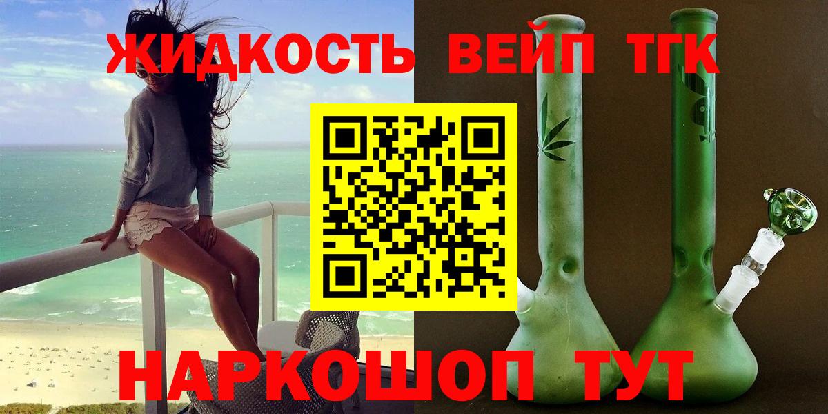 ТГК вейп с тгк  ТГК гашишное масло  Абакан  Вход с VPN 